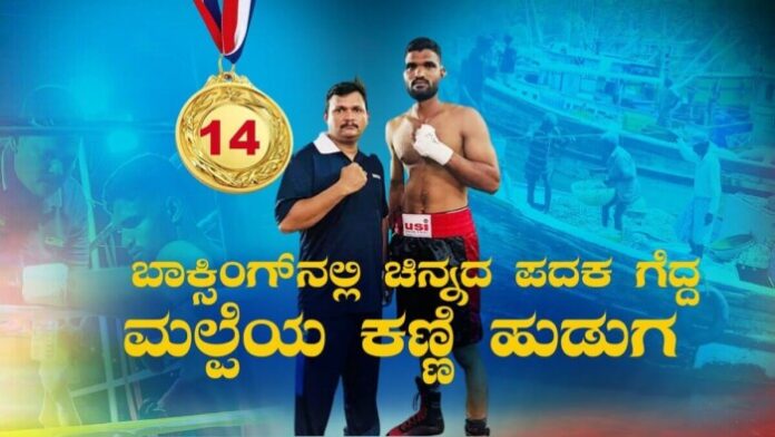 Boxing Viraj Mendon kanni boy of Malpe who shined at the national level